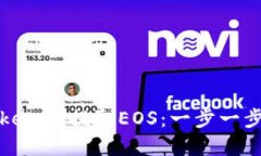 如何使用Tokenim提取EOS：一步一步的实用指南