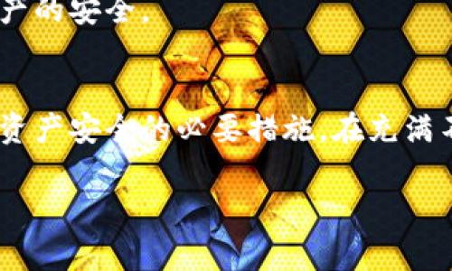   如何在Tokenim钱包上进行实名注册：步骤、注意事项与常见问题解答 / 

 guanjianci Tokenim钱包, 实名注册, 加密货币, 数字钱包 /guanjianci 

一、什么是Tokenim钱包
在数字货币大潮中，钱包起到了不可或缺的作用。Tokenim钱包作为一种新兴的数字钱包，致力于为用户提供安全、便捷的加密资产管理服务。它不仅支持多种主流数字货币的存储，还集成了交易所的功能，让用户可以方便地进行币币交易。

二、实名注册的重要性
在Tokenim钱包进行实名注册，不仅是为了遵循相关法律法规，更是为了保护用户的资产安全。实名制能够有效防止洗钱、诈骗等非法活动，确保每一位用户都能在合法的环境中享有其数字资产。特别是在当前全球监管日益加强的背景下，实名注册显得尤为重要。

三、Tokenim钱包实名注册的步骤

h41. 下载并安装Tokenim钱包/h4
首先，在你的手机应用商店（如App Store或Google Play）中搜索“Tokenim钱包”，下载并安装应用程序。安装完成后，打开应用。

h42. 创建账户/h4
在打开的界面中，选择“创建新账户”选项。系统会要求你输入一个强密码，并提示你牢记，因为该密码将用于后续的账户安全保护。你还需要选择一个安全问题，以便在遗忘密码时找回账户。

h43. 进行身份验证/h4
身份验证是实名注册的核心步骤。系统会要求你上传身份证明文件（如身份证、护照等）的照片。请确保上传的照片清晰可辨，所有信息都完整可见。此外，可能还需要上传一张手持身份证的照片，以证明文件的真实性。

h44. 提交审核/h4
完成身份验证后，系统将对你的信息进行审核。这一过程通常需要几个小时到几天不等。审核通过后，你将收到确认邮件，提示你实名注册已成功。

h45. 完成账户设置/h4
实名注册成功后，你可以重新登录以完成其他账户设置，例如启用双因素身份验证、设置二级密码等。这些措施将进一步增强你的账户安全性。

四、实名注册的注意事项
在进行Tokenim钱包的实名注册时，请注意以下几点：
ul
    listrong信息真实性：/strong确保所提供的信息真实有效，因为任何虚假信息都可能导致注册失败或账户封禁。/li
    listrong隐私保护：/strong在提供身份证明时，务必关注隐私保护。选择安全的网络环境，避免在公共场所或不安全的Wi-Fi下进行操作。/li
    listrong安全性设置：/strong实名注册后，尽快启用额外的安全设置，如双因素身份验证，进一步保护个人资产。/li
/ul

五、常见问题解答

h41. 注册过程中遇到问题怎么办？/h4
如果在注册过程中遇到任何问题，可以通过Tokenim官网或者应用内的客服渠道进行咨询。客服团队通常会在24小时内回复，并提供解决方案。

h42. 实名注册后我能否更改信息？/h4
一旦实名注册完成，出于安全性考虑，修改身份证明信息是比较困难的。如果需要更改信息，请联系Tokenim客户支持，按照规定流程提交申请。

h43. 实名注册是否安全？/h4
Tokenim钱包遵循严格的安全标准，对用户的数据进行加密保护。此外，该平台还会定期进行安全审计和风险评估，以保障用户信息和资产的安全。

六、总结
通过上述步骤，用户能够顺利完成Tokenim钱包的实名注册，提高账户的安全性。虽然实名注册过程可能稍显繁琐，但这是保障你的数字资产安全的必要措施。在充满不确定性的加密市场中，保护自己的信息与资产尤为重要。希望每位用户都能在Tokenim钱包上享受到安全、便捷的数字资产管理体验。 

以上内容已经围绕Tokenim钱包实名注册制作了详细的步骤、注意事项与常见问题解答，确保读者能够轻松理解并顺利完成实名注册。