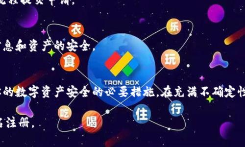   如何在Tokenim钱包上进行实名注册：步骤、注意事项与常见问题解答 / 

 guanjianci Tokenim钱包, 实名注册, 加密货币, 数字钱包 /guanjianci 

一、什么是Tokenim钱包
在数字货币大潮中，钱包起到了不可或缺的作用。Tokenim钱包作为一种新兴的数字钱包，致力于为用户提供安全、便捷的加密资产管理服务。它不仅支持多种主流数字货币的存储，还集成了交易所的功能，让用户可以方便地进行币币交易。

二、实名注册的重要性
在Tokenim钱包进行实名注册，不仅是为了遵循相关法律法规，更是为了保护用户的资产安全。实名制能够有效防止洗钱、诈骗等非法活动，确保每一位用户都能在合法的环境中享有其数字资产。特别是在当前全球监管日益加强的背景下，实名注册显得尤为重要。

三、Tokenim钱包实名注册的步骤

h41. 下载并安装Tokenim钱包/h4
首先，在你的手机应用商店（如App Store或Google Play）中搜索“Tokenim钱包”，下载并安装应用程序。安装完成后，打开应用。

h42. 创建账户/h4
在打开的界面中，选择“创建新账户”选项。系统会要求你输入一个强密码，并提示你牢记，因为该密码将用于后续的账户安全保护。你还需要选择一个安全问题，以便在遗忘密码时找回账户。

h43. 进行身份验证/h4
身份验证是实名注册的核心步骤。系统会要求你上传身份证明文件（如身份证、护照等）的照片。请确保上传的照片清晰可辨，所有信息都完整可见。此外，可能还需要上传一张手持身份证的照片，以证明文件的真实性。

h44. 提交审核/h4
完成身份验证后，系统将对你的信息进行审核。这一过程通常需要几个小时到几天不等。审核通过后，你将收到确认邮件，提示你实名注册已成功。

h45. 完成账户设置/h4
实名注册成功后，你可以重新登录以完成其他账户设置，例如启用双因素身份验证、设置二级密码等。这些措施将进一步增强你的账户安全性。

四、实名注册的注意事项
在进行Tokenim钱包的实名注册时，请注意以下几点：
ul
    listrong信息真实性：/strong确保所提供的信息真实有效，因为任何虚假信息都可能导致注册失败或账户封禁。/li
    listrong隐私保护：/strong在提供身份证明时，务必关注隐私保护。选择安全的网络环境，避免在公共场所或不安全的Wi-Fi下进行操作。/li
    listrong安全性设置：/strong实名注册后，尽快启用额外的安全设置，如双因素身份验证，进一步保护个人资产。/li
/ul

五、常见问题解答

h41. 注册过程中遇到问题怎么办？/h4
如果在注册过程中遇到任何问题，可以通过Tokenim官网或者应用内的客服渠道进行咨询。客服团队通常会在24小时内回复，并提供解决方案。

h42. 实名注册后我能否更改信息？/h4
一旦实名注册完成，出于安全性考虑，修改身份证明信息是比较困难的。如果需要更改信息，请联系Tokenim客户支持，按照规定流程提交申请。

h43. 实名注册是否安全？/h4
Tokenim钱包遵循严格的安全标准，对用户的数据进行加密保护。此外，该平台还会定期进行安全审计和风险评估，以保障用户信息和资产的安全。

六、总结
通过上述步骤，用户能够顺利完成Tokenim钱包的实名注册，提高账户的安全性。虽然实名注册过程可能稍显繁琐，但这是保障你的数字资产安全的必要措施。在充满不确定性的加密市场中，保护自己的信息与资产尤为重要。希望每位用户都能在Tokenim钱包上享受到安全、便捷的数字资产管理体验。 

以上内容已经围绕Tokenim钱包实名注册制作了详细的步骤、注意事项与常见问题解答，确保读者能够轻松理解并顺利完成实名注册。