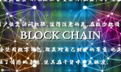 关于“tokenim钱包能被冻结吗”这个问题，我们可
