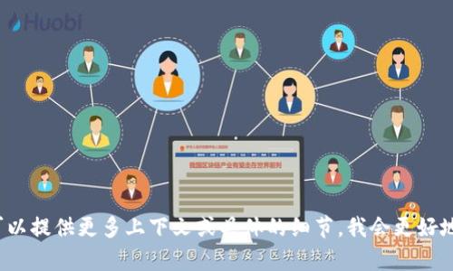 似乎您提到的“tokenim 加载失败”可能是与某个特定应用程序或服务相关的技术问题。如果您可以提供更多上下文或具体的细节，我会更好地帮助您解决这个问题。请告诉我您遇到的具体问题或您正在使用的环境（例如软件、操作系统等）。