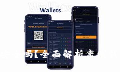 Tokenim离线钱包安全吗？全面解析离线钱包的安全性与风险
