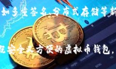 biao ti/biao ti比较好的虚拟币钱包软件：安全、高