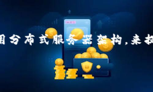 关于Tokenim钱包服务器的具体位置，通常这类信息涉及到用户隐私和安全，因此公共渠道上可能难以获取。此外，Tokenim钱包可能会采用分布式服务器架构，来提高安全性和数据冗余性。不过，用户可以在Tokenim的官方网站或相关文档中查找更详细的信息，或者直接联系客服以获取更准确的信息。

假如您有进一步的需求，或者想了解Tokenim钱包的使用方法和安全性等信息，请告诉我！
