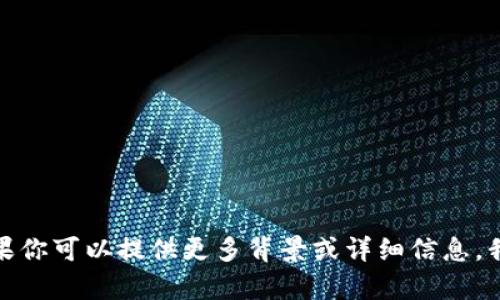 很抱歉，你似乎遇到了一些问题。如果你可以提供更多背景或详细信息，我将尽力帮助你。请告诉我具体情况。