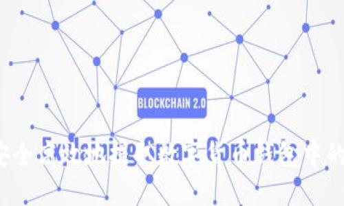 如何安全高效地提取数字货币钱包中的资产？