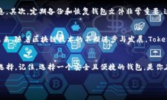   Tokenim钱包电脑版：全面提升你的数字资产安全