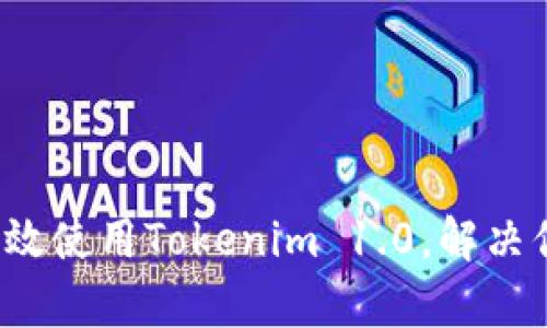 苹果用户指南：如何高效使用Tokenim 1.0，解决你的加密资产管理痛点