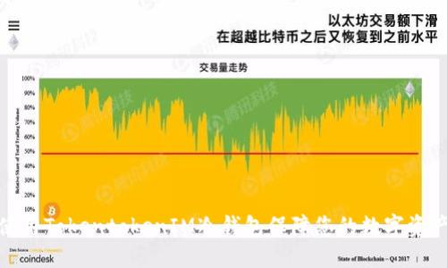 如何使用TokentokenIM冷钱包保障您的数字资产安全