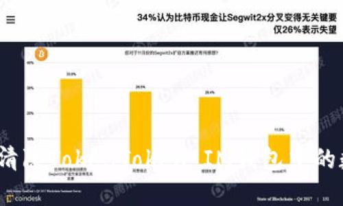 如何安全清除TokenToken IM钱包中的数字货币？