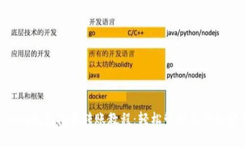 Tokenim钱包批量转账教程：轻松管理您的加密资产