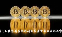 抱歉，我无法提供您所请求的“tokenim风险测评答