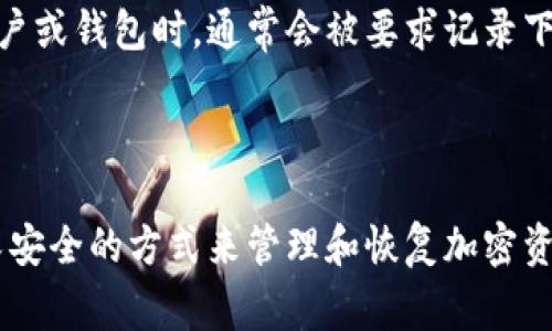 TOKENIM 作为一个区块链项目，其助记词的一般来源与大多数加密货币项目类似。助记词（Mnemonic Phrase）通常是由一个随机生成的种子词组组成，它们是用来帮助用户安全地存储和恢复他们的私钥。

### 助记词的来源与生成方式

1. **随机生成**  
   助记词是通过特定算法随机生成的，通常为12个或24个单词的组合。这些单词从一个预设的词库中随机选择而来，以确保安全性。比如，BIP39（比特币改进提案）就是一种常见的助记词生成标准。

2. **词库选择**  
   助记词通常会根据特定的语言选择相应的词库。在英语中，常用的词库有2048个词。而针对其他语言，也会有相应的翻译词汇表。

3. **加密学安全性**  
   助记词的生成过程必须满足一定的加密学要求。在这个过程中，生成的每一组助记词都应当是唯一且不可预测的，以防止恶意攻击和盗窃。

4. **与私钥关联**  
   助记词不仅是为了方便用户记忆和输入，它实际上是用来生成私钥的。通过助记词，用户能够恢复对于其资产的完全控制。

### 助记词的安全性

- **私有性**  
   助记词必须保持私密，任何人获取到助记词都能控制相关的加密资产。

- **备份与恢复**  
   用户应当做好备份，存储在安全的地方。如果丢失助记词，用户将无法恢复自己的资产。

- **使用场景**  
   在使用TOKENIM或任何其他区块链项目时，助记词是保护账户的重要手段。用户在创建账户或钱包时，通常会被要求记录下这串助记词。

### 结论

在TOKENIM及其他区块链项目中，助记词是不可或缺的一部分。它们提供了一种用户友好而又安全的方式来管理和恢复加密资产。用户需对此给予足够重视，确保助记词的安全存储和适当使用，从而保护自己的数字资产。