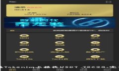 如何在Tokenim上接收USDT TRC20：完整指南