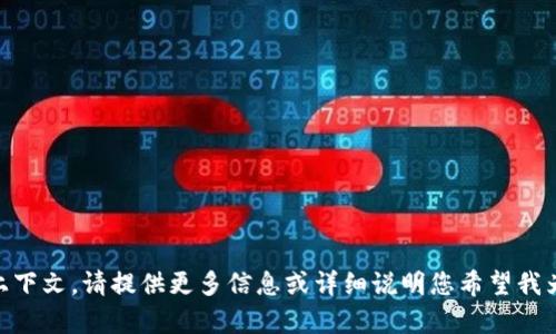 抱歉，您提到的