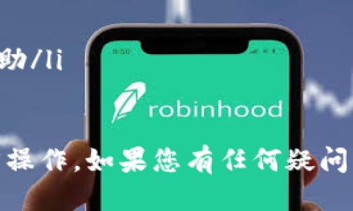 关于Tokenim的EOS赎回流程，可以按照以下步骤进行：

### 1. 登录Tokenim账户
a href=