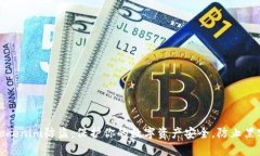 揭秘Tokenim防盗：保护你的数字资产安全，防止黑