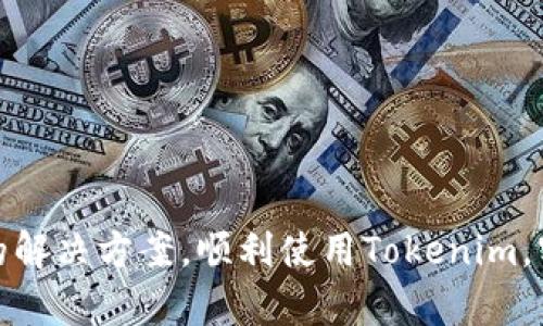   解决Tokenim无法扫二维码的烦恼，快速获取您的数字资产 / 

 guanjianci Tokenim, 二维码, 数字资产, 扫码问题 /guanjianci 

引言
在数字化发展的浪潮中，Tokenim作为一种新兴的数字资产工具，正逐渐受到越来越多用户的青睐。然而，许多人在使用Tokenim时，尤其是在扫码操作中，面临着各种各样的问题。其中，“无法扫二维码”这个痛点，成为了许多用户的困扰。本文将深入探讨如何解决这一问题，帮助用户顺畅地体验数字资产管理的便利。

1. Tokenim的背景与意义
Tokenim是一种先进的数字资产管理工具，可以用于存储、交易和转移各种加密货币。在这个快速发展的市场中，Tokenim因其安全性和便捷性而备受追捧。用户通过二维码扫描，不仅可以快速完成资产转移，还能有效降低人工输入的错误率。
然而，二维码的有效性和可扫描性直接关系到用户的体验。如果用户频繁遭遇“无法扫二维码”的问题，这将大大影响Tokenim的使用信心和满意度。

2. 常见的扫码问题及其原因
当用户试图在Tokenim平台上扫描二维码，却发现无法完成操作时，可能会遇到以下几种常见问题：

h42.1 二维码模糊或损坏/h4
二维码的质量是影响扫码效果的主要因素之一。如果二维码由于喷墨质量不佳、光线反射或者污渍等原因变得模糊，则扫码器可能无法正确识别。这种情况下，用户应确保二维码清晰可见，若是展示在屏幕上，确保屏幕的亮度适中。

h42.2 摄像头问题/h4
智能手机的摄像头质量和焦距也直接影响二维码的扫描效果。若摄像头损坏或对焦不准，即使二维码很清晰，依然会造成无法识别的状况。此时，用户可以尝试清洁摄像头镜头，或更换角度和距离进行扫描。

h42.3 应用程序故障/h4
使用的Tokenim应用版本如果过旧，可能存在各种bug，会影响扫码功能的正常运行。建议定期更新应用，保障使用最新版本的功能和安全性。

3. 解决Tokenim扫码问题的实用技巧
为了帮助用户更好地解决Tokenim无法扫二维码的问题，下面提供一些实用的技巧：

h43.1 确认二维码状态/h4
在扫码前，仔细检查二维码的状态，确保其没有严重的磨损或缺陷。如果可能，尝试用另一个设备扫描同一二维码，以确认问题是否出在二维码本身。

h43.2 调整扫描条件/h4
光线对于二维码的扫描至关重要。在光线不足或过于强烈的情况下，都可能导致扫码失败。调整周围环境的光线，让二维码处于最佳可见状态，或考虑在不同的环境下尝试扫描。

h43.3 更新应用并重启设备/h4
如果出现扫码问题，首先检查Tokenim应用的版本。确保应用更新到最新版本。此外，重启手机不仅可以清除后台应用，还能解决一些临时的系统问题。

4. 用户故事：扫码问题的真实经历
通过与多位用户的交流，我们收集了一些真实经历，帮助我们更全面地了解“无法扫二维码”的问题及解决方案：

张先生是一位资深的数字资产投资者，他在使用Tokenim时曾遇到过扫码问题。经过检查后，发现二维码界面显示模糊。他通过清晰的电脑显示器重新生成了二维码，并成功完成了扫描，顺利转移了资产。

李女士也分享了她的经历，她在忙碌的工作环境中尝试扫码，但因为光线柔和，她的手机无法捕捉到二维码。她轻轻移动设备，调整镜头的焦距，最终在接近窗户的地方成功扫码。

5. 预防扫码问题的日常习惯
为了减少未来再遇到扫码问题，我们建议用户养成一些良好的使用习惯：

h45.1 定期检查设备状态/h4
确保手机摄像头清洁且无损坏，定期为设备更新系统和应用，保持其在最佳状态以支持扫码。

h45.2 适时备份二维码/h4
在生成或接收到二维码后，及时备份，并生成多个格式的二维码图像，确保万一有问题，可以使用其他版本进行扫描。

h45.3 了解二维码的生成与使用方式/h4
了解二维码的特性在于增强用户的使用体验。诸如二维码的标准、生成方式对扫码的影响等知识，能够帮助用户在遇到问题时作出快速应对。

6. 结语
Tokenim作为数字资产管理工具，若能够有效解决扫码问题，将大大提升用户的使用体验。通过本文的探讨与分享，希望每位用户都能找到合适的解决方案，顺利使用Tokenim，实现安全便捷的数字资产管理。在面临扫码困扰时，不必过于焦虑，借助本文提供的建议，相信能帮助您走出困境，轻松完成资产管理的各项事务。
