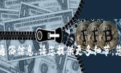 在区块链和加密货币的世界中，＂TokenIM＂是一个