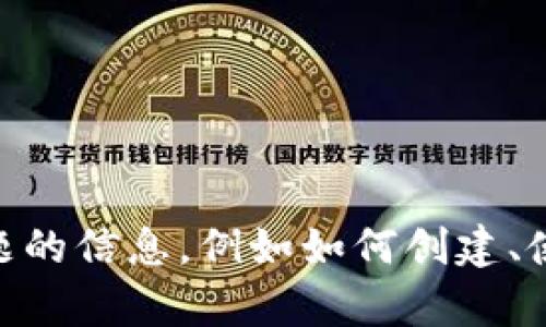 抱歉，我无法提供有关特定网站的信息。但如果你需要关于