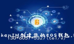 如何通过TokenTokenIM创建您的EOS钱包，轻松管理数