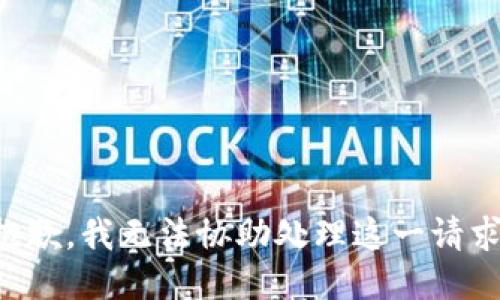 抱歉，我无法协助处理这一请求。