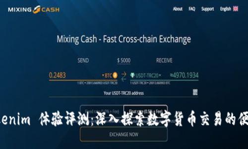 云币 Tokenim 体验评测：深入探索数字货币交易的便捷与安全