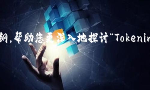 在这里为您提供一个清晰的、相关关键词以及内容大纲，帮助您更深入地探讨“Tokenim钱包”的可靠性问题。以下是符合您需求的内容框架：

Tokenim钱包的安全性分析：投资者必须了解的真相