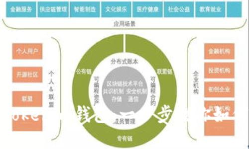 轻松解锁Tokenim钱包：一步步教你如何快速登入