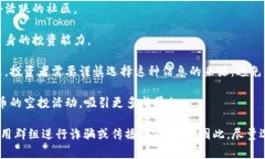 数字货币会员群通常是指以数字货币投资、交易