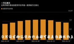 假Tokenim无法获取任何人的助记词。助记词是用于