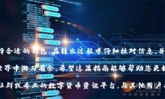   如何简单快速地将Tokenim代币转出？ /  guanjianc
