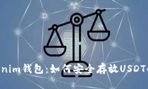 Tokentokenim钱包：如何安全存放USDT的终极指南
