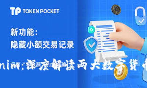 TP钱包与Tokenim：深度解读两大数字货币钱包的优缺点