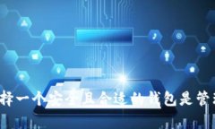 比特币和Tokenim钱包之间的关系是一个重要的主题