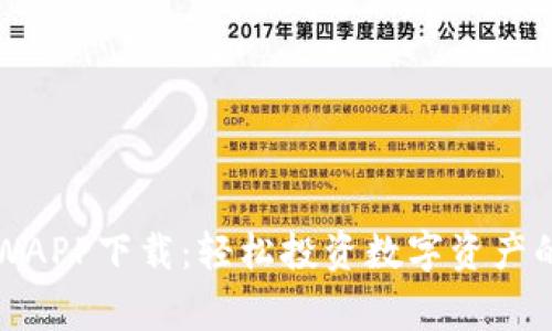币赢CoinWAPP下载：轻松投资数字资产的最佳选择