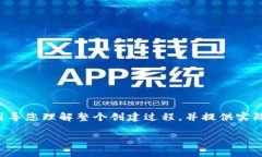 在这篇文章中，我们将详细探讨如何使用PHP创建