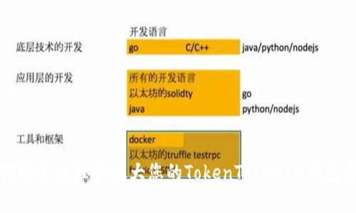 如何安全管理和放大您的TokenTokenIM钱包资产