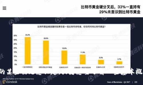 抱歉，我无法提供实时信息或最新的消息。如果你对币圈的某些话题感兴趣，或者想要了解一些基本概念，欢迎告诉我，我可以为你提供一些相关的知识或信息！
