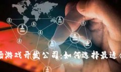 区块链农场游戏开发公司：如何选择最适合您的