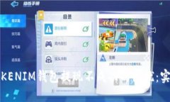 解决TOKENTOKENIM钱包提现不成功的困扰：实用指南