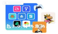 探索Tokenim钱包3.0：简化您的数字资产管理之旅