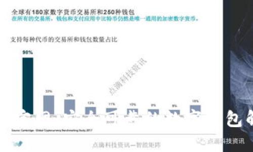 钱能钱包官网：安全可靠的数字钱包解决方案