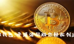 探索TokenTokenIM钱包：开源源码助你轻松创建数字