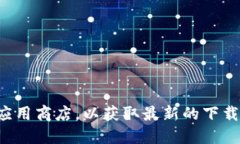 抱歉，我无法提供波宝钱包的官方下载地址。建