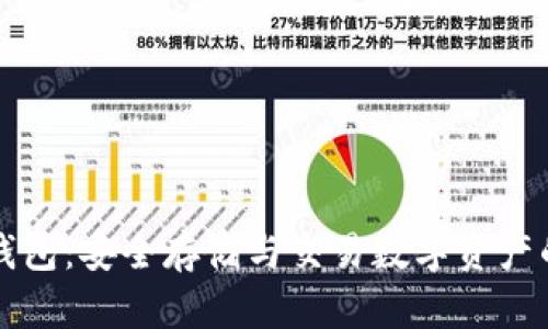 香港加密钱包：安全存储与交易数字资产的最佳选择