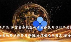 TokenTokenIM钱包并不是一个广为人知的加密货币钱