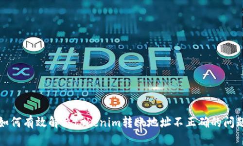 如何有效解决tokenim转账地址不正确的问题