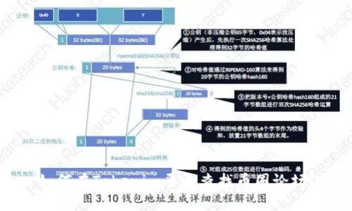 如何在Tokenim平台查找币圈论坛？