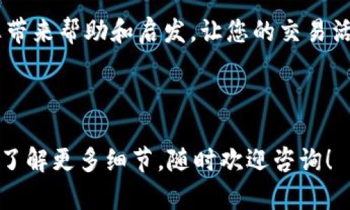   私下兑换美金合法吗？教你识破潜在风险与法律底线 / 

 guanjianci 私下兑换美金, 合法性, 风险, 法律规定 /guanjianci 

## 内容大纲

1. **引言**
   - 介绍私下兑换美金的背景
   - 概述该话题的重要性

2. **私下兑换美金的合法性解析**
   - 相关法律法规解读
   - 不同国家和地区的规定差异

3. **私下兑换美金的潜在风险**
   - 诈骗风险
   - 法律后果
   - 货币贬值的影响

4. **合法兑换美金的方式**
   - 银行和正规金融机构
   - 使用合法的第三方平台
   - 了解汇率与手续费

5. **警惕伪装的私下交易**
   - 如何识别非法兑换行为
   - 注意交易对手的背景

6. **总结**
   - 私下兑换的利与弊
   - 提醒读者谨慎选择兑换方式

## 正文内容

### 引言

在全球化的背景下，外汇交易日益普及，很多人为了方便，开始考虑私下兑换美金。然而，私下兑换美金是否合法却成为人们关注的重点。本文将为大家解析这一话题，帮助您更好地理解相关法律规定和潜在风险。

### 私下兑换美金的合法性解析

相关法律法规解读

在很多国家，外汇的兑换、持有和交易都有严格的法律规定。通常情况下，政府会对外汇市场进行监管，以维护金融秩序。在中国，例如，《外汇管理条例》规定，居民每年允许兑换的外汇额度是5万美元，超过这个限额的私下兑换就可能违反法律。

除了中国，很多国家的外汇管理政策也相似，例如，印度、阿根廷等国也严格限制居民进行外汇交易。因此，在考虑私下兑换美金之前，您应该了解自己所在国家与地区的具体法律法规。

### 私下兑换美金的潜在风险

诈骗风险

私下交易往往缺乏监管，容易成为诈骗的温床。特别是在社交媒体或网络平台上，发布虚假消息的行为屡见不鲜。为了使您避免上当受骗，务必提高警惕，与可信的人进行交易。

法律后果

在法律的角度来看，私下兑换美金可能面临处罚。根据《外汇管理条例》，任何未经过正当渠道开展的外汇交易行为，均可能受到相应的法律制裁。违规者可能面临罚款，甚至拘留，严重者可能影响信用记录。

货币贬值的影响

外汇市场波动不定，私下兑换美金可能会面临汇率波动带来的损失。一旦市场走势不利，于私下交易获得的汇率可能并不一定是有利的。此外，缺乏专业建议和市场分析，个人可能难以做出明智的判断。

### 合法兑换美金的方式

银行和正规金融机构

如果您对私下交易感到不安，选择银行或正规金融机构进行美金兑换是最安全的选择。银行通常会提供较为稳定的汇率，并且交易受法律保护，能够有效避免上述风险。

使用合法的第三方平台

近年来，很多合法的在线平台如PayPal、Wise等，提供了外汇交易服务，您可以通过这些平台进行合法、安全的美金兑换。这些平台通常会提供透明的费率和流程，使交易过程更加便捷。

了解汇率与手续费

在兑换美金时，熟悉汇率和手续费至关重要。许多银行及平台都会收取一定的手续费，这将直接影响到您的兑换收益。建议在兑换之前，多做对比，找到合适的兑换方式。

### 警惕伪装的私下交易

如何识别非法兑换行为

目前市场上存在许多利用私下兑换进行诈骗的情况，特别是在互联网平台上，投资者需要具备一定的识别能力。例如，只接受现金、无正式合同、要求在私人场所交易等，都是警示信号。

注意交易对手的背景

在进行私下交易时，尽量了解交易对手的信誉和背景。如果对方无法提供合理的身份信息或成交记录，那么很可能这笔交易存在风险。

### 总结

在对外汇如美金进行兑换时，合法与安全应放在首位。私下兑换美金的确方便，但因其潜在风险不容小觑。了解相关法律规定、提高警惕、选择正规途径交易，都是保护自身合法权益的有效方法。

无论您身处何地，确保了解当地法律法规，理智选择兑换方式，才能更好地进行外汇交易。希望本文能为您带来帮助和启发，让您的交易活动更加安全与顺畅！

---

以上就是围绕“私下兑换美金合法吗”这一主题的完整内容大纲及详细内容。如果您还有其他问题或者想了解更多细节，随时欢迎咨询！